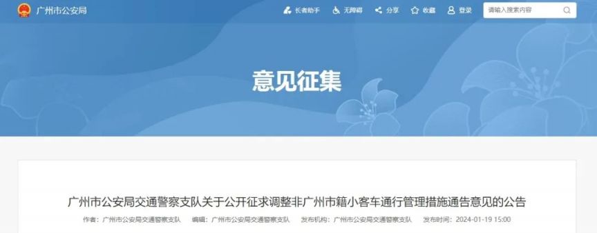 1月19日消息广州拟将开四停四改为高峰限行