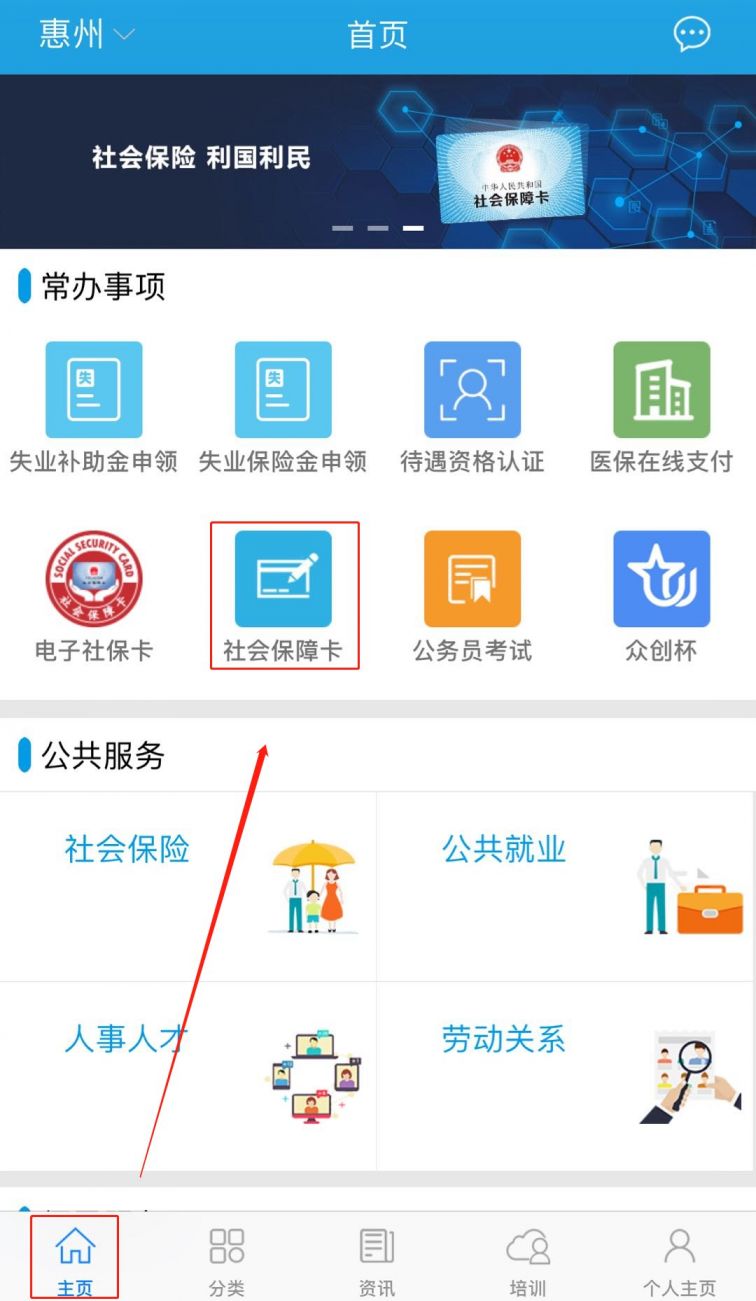 惠州社保卡网上办理流程(惠州社保卡办理流程和所需资料)