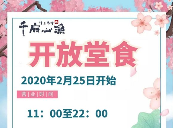 广州千福新语餐厅将于3月开始营业。