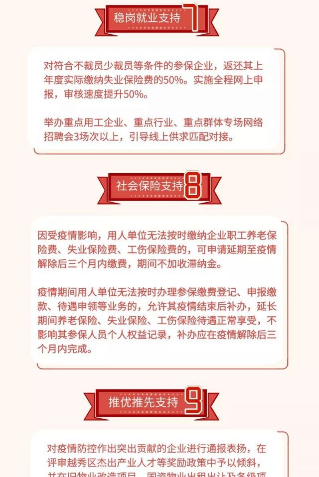 广州越秀区发布应对新冠肺炎疫情支持企业发展10条措施（全文内容）